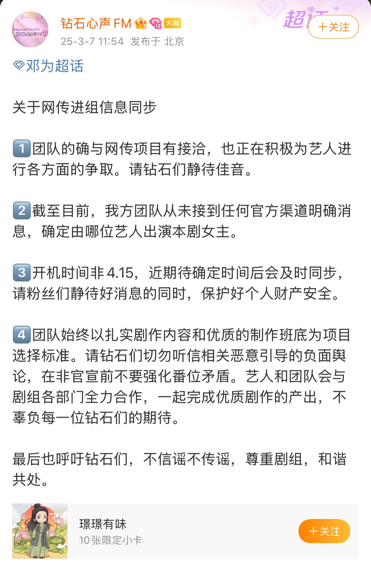 邓为方回应风月不相关邓为对接回应《风月不相关》传闻：1️⃣邓为深度接触该剧，正在