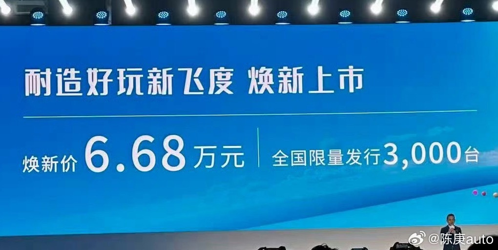 飞度一口价6.68万，咱先抛开颜值，以前买飞度想的是以下犯上，动力猛车还小，稍微