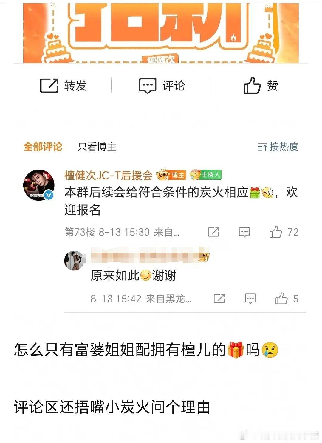 檀健次和粉丝好惨，后援会拉群有门槛也能被网友审判上百条，富婆粉多也是遭人嫉妒了?