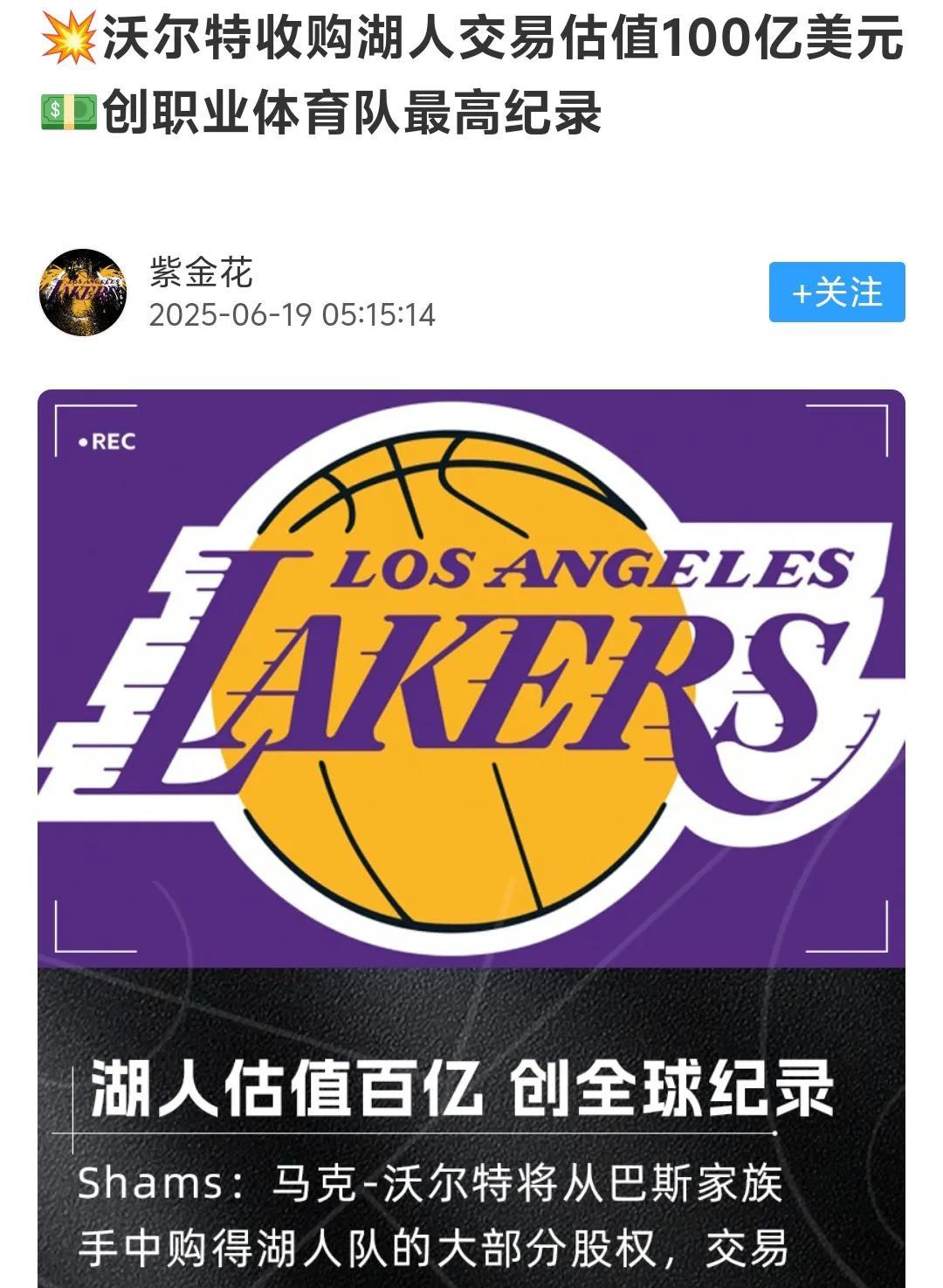 原来湖人买东契奇就是为了提高球队价值然后出售球队啊，真没想到湖人能卖100亿美元