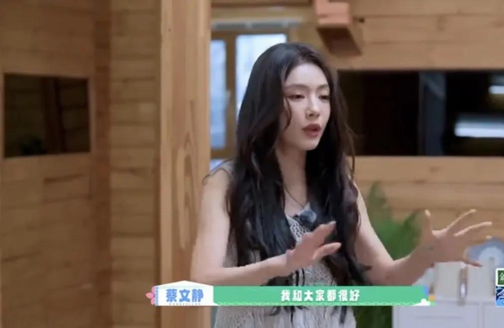 蔡文静：“你发现我和大家都挺好的，但我很难交朋友，因为我可能太热情了，我在一段时