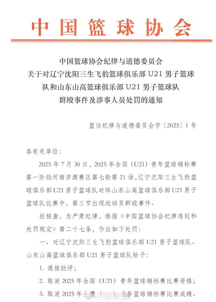 辽鲁U21冲突四人停赛3年U21群殴冲突事件处罚罚单来了！！！一、对辽宁沈阳三