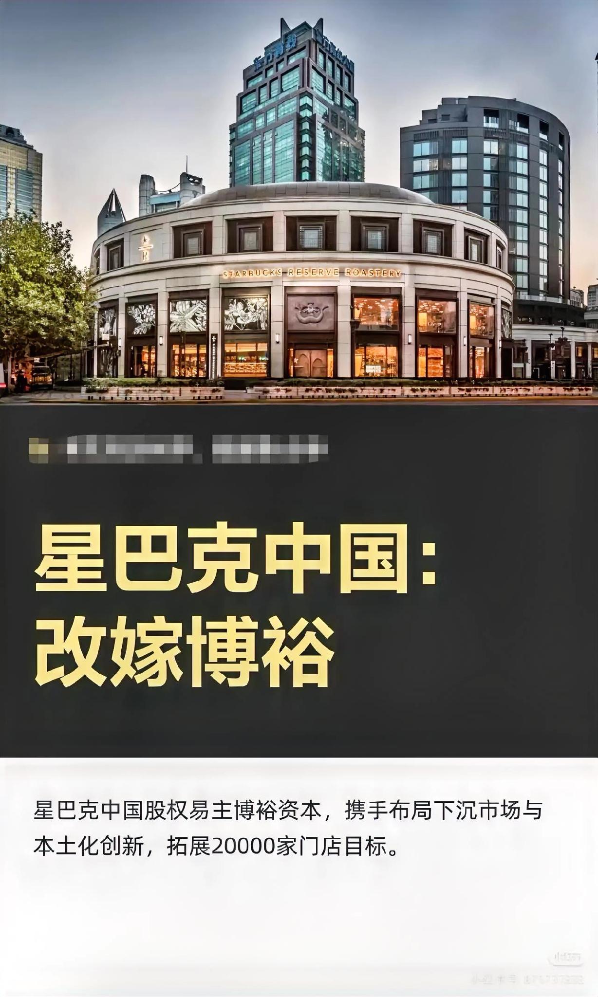 收购了星巴克股份，博裕资本开心死了，不是因为低价捡了大牌，也不是因为拿下了市