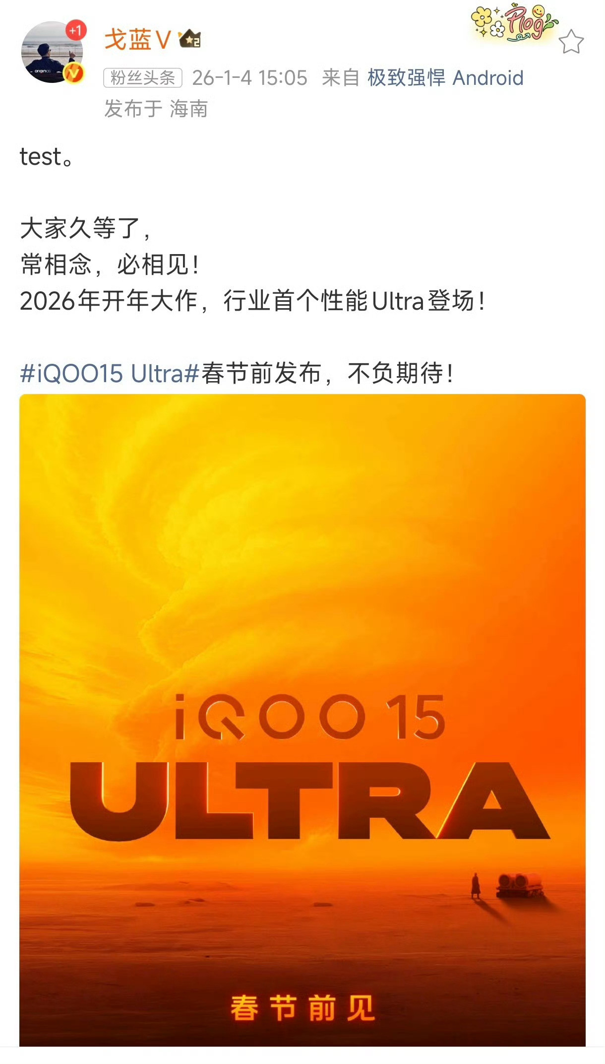iqooiQOO15Ultra官宣春节前见！各位期待？①第五代骁龙8至尊