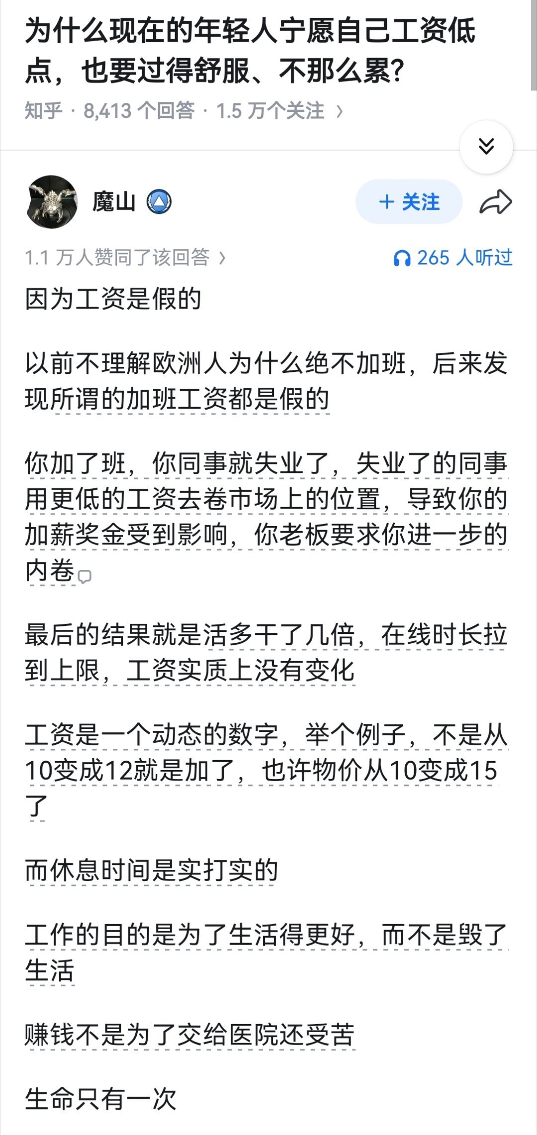为什么现在的年轻人宁愿自己工资低点，也要过得舒服、不那么累?