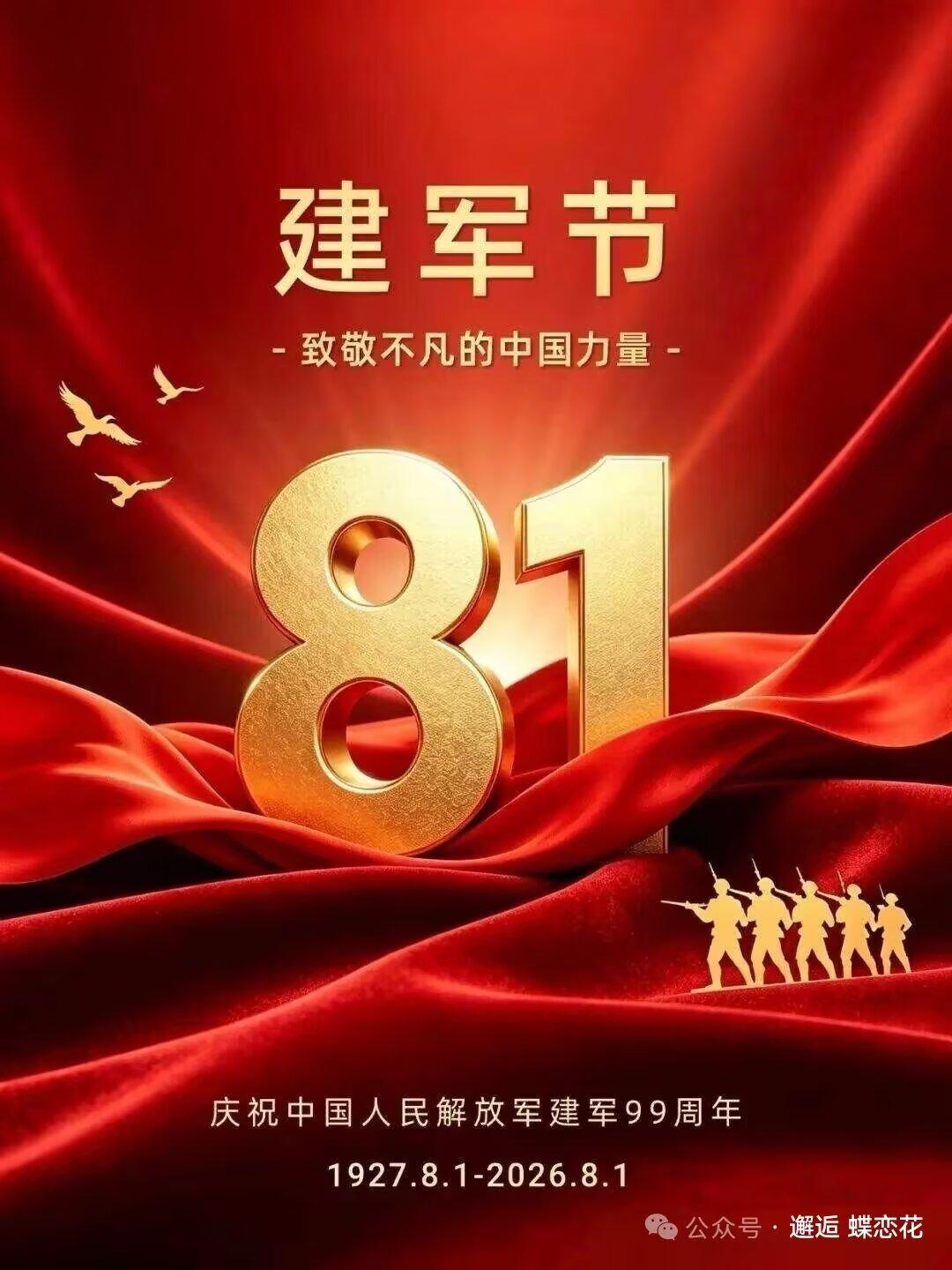 八一建军节起源于1927年8月1日的南昌起义。当时周恩来、贺龙、叶挺、朱德等