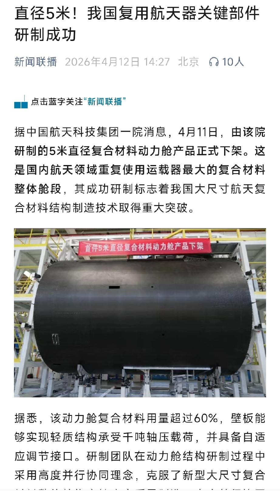 航天硬核突破刷屏！5米大直径复材动力舱下线，重复使用火箭赛道再超车重磅官宣