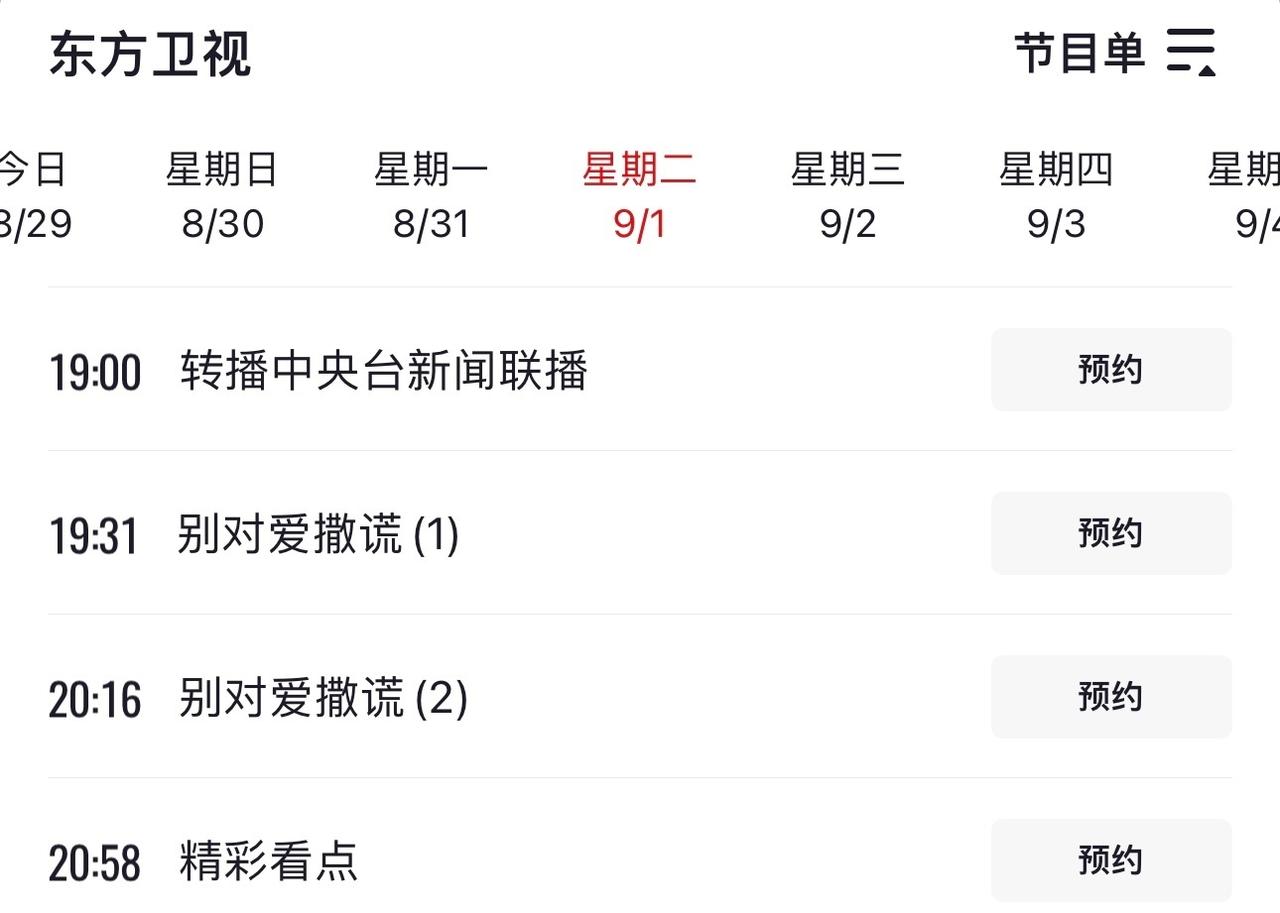谭松韵早期参与演出的32集都市情感剧《别对爱撒谎》即将在9月1日登陆东方卫视上星