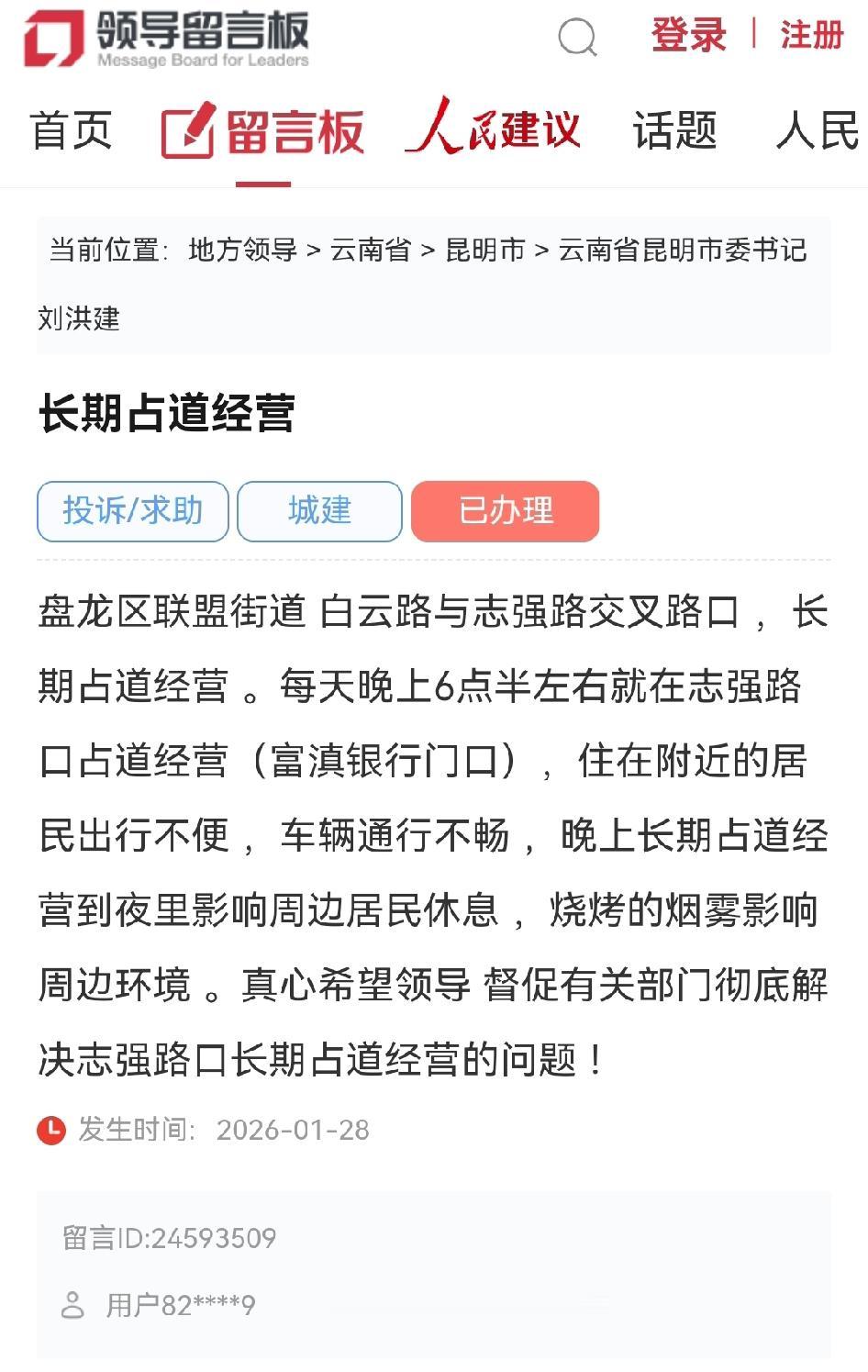 昆明网民反映白云路与志强路交叉口占道经营问题1月28日昆明网民在领导留言板给昆