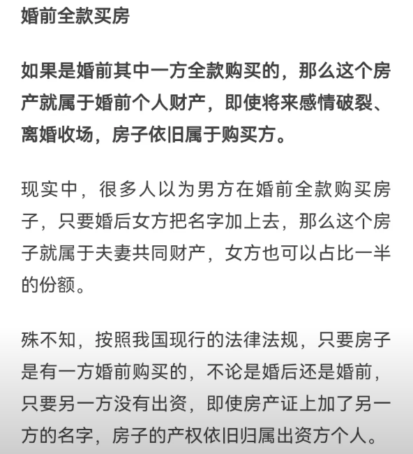 房本加名字也无法分割财产了！捞女的时代结束了！果然司法还是保护男权的。从下个月