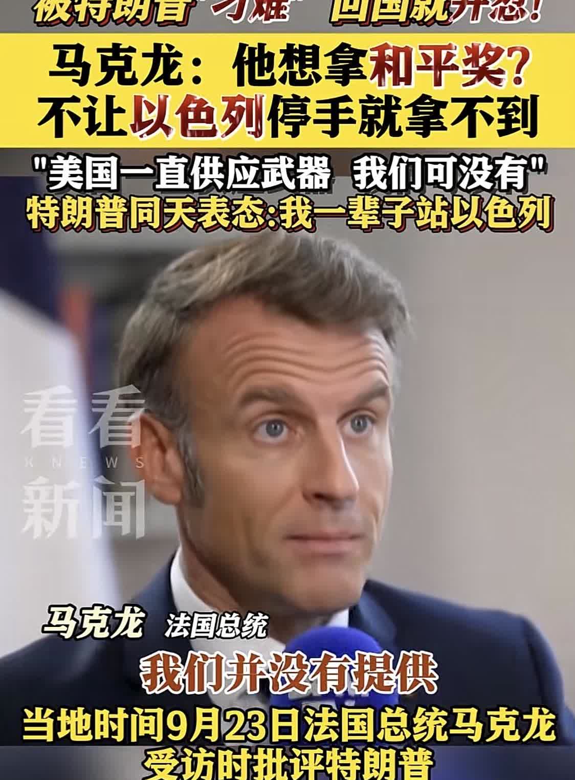 马克龙与特朗普的梁子算是结下了，小马哥终究是没咽下这口气，开始反击了——你让我在