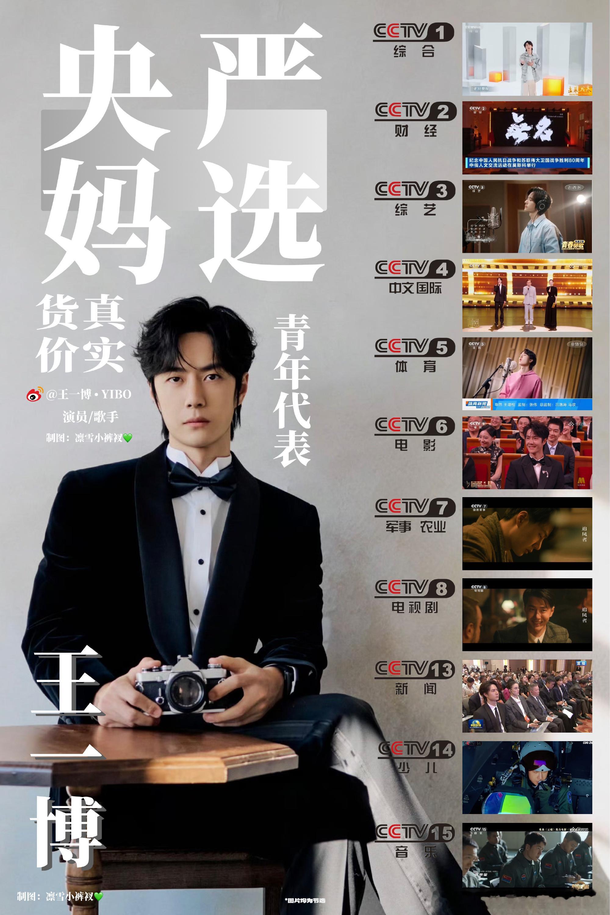 这张图我得存下来！央妈严选的王一博也要达成央视大满贯啦！