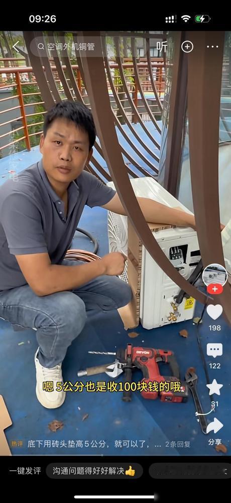 客户有点惊讶：“就只加5公分，也要100块？”我前两年改家里阳台下水的时候，