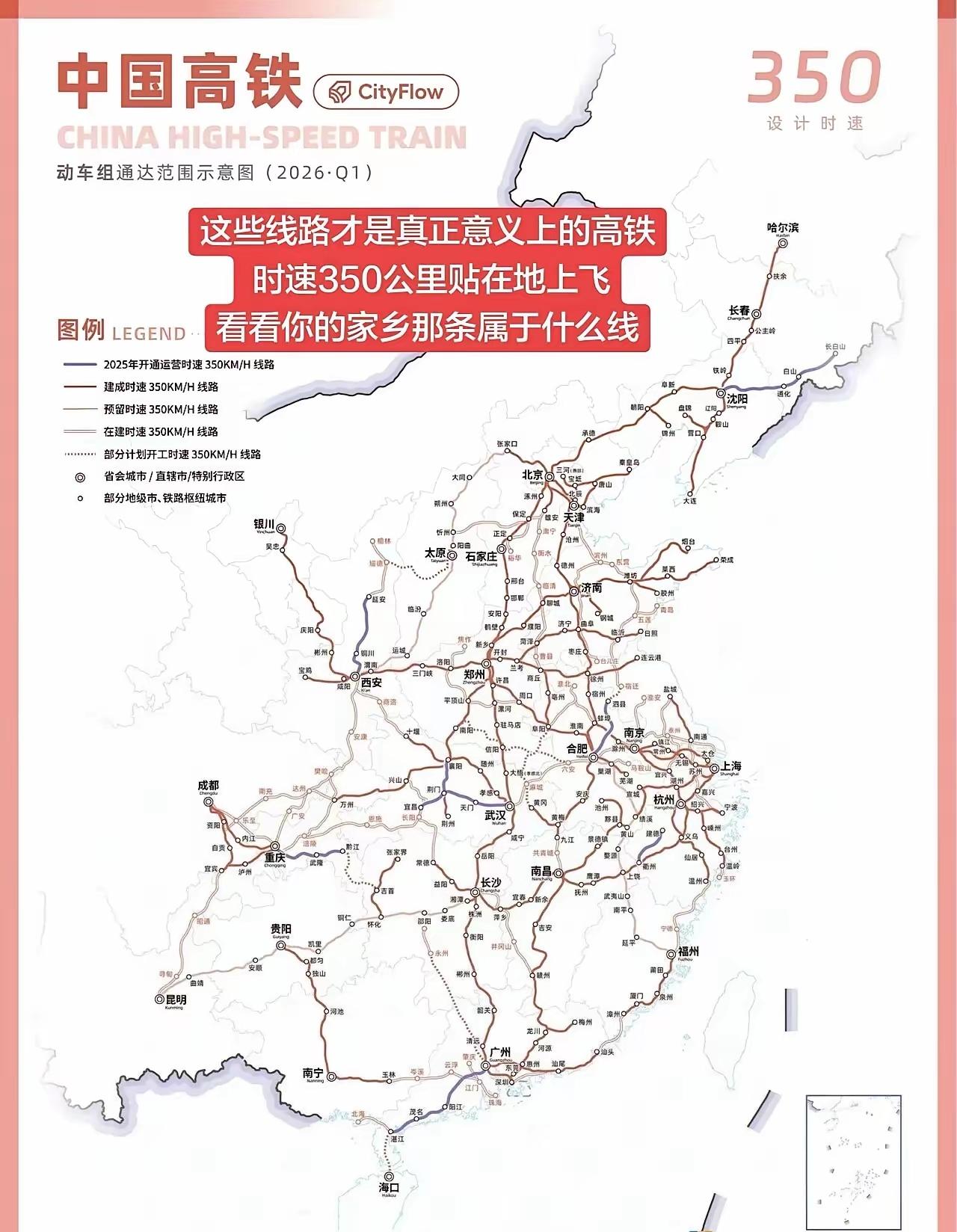 这才是真正的高铁通道和路线图，时速350公里才能做到又快又好，但是绝大部分区域连
