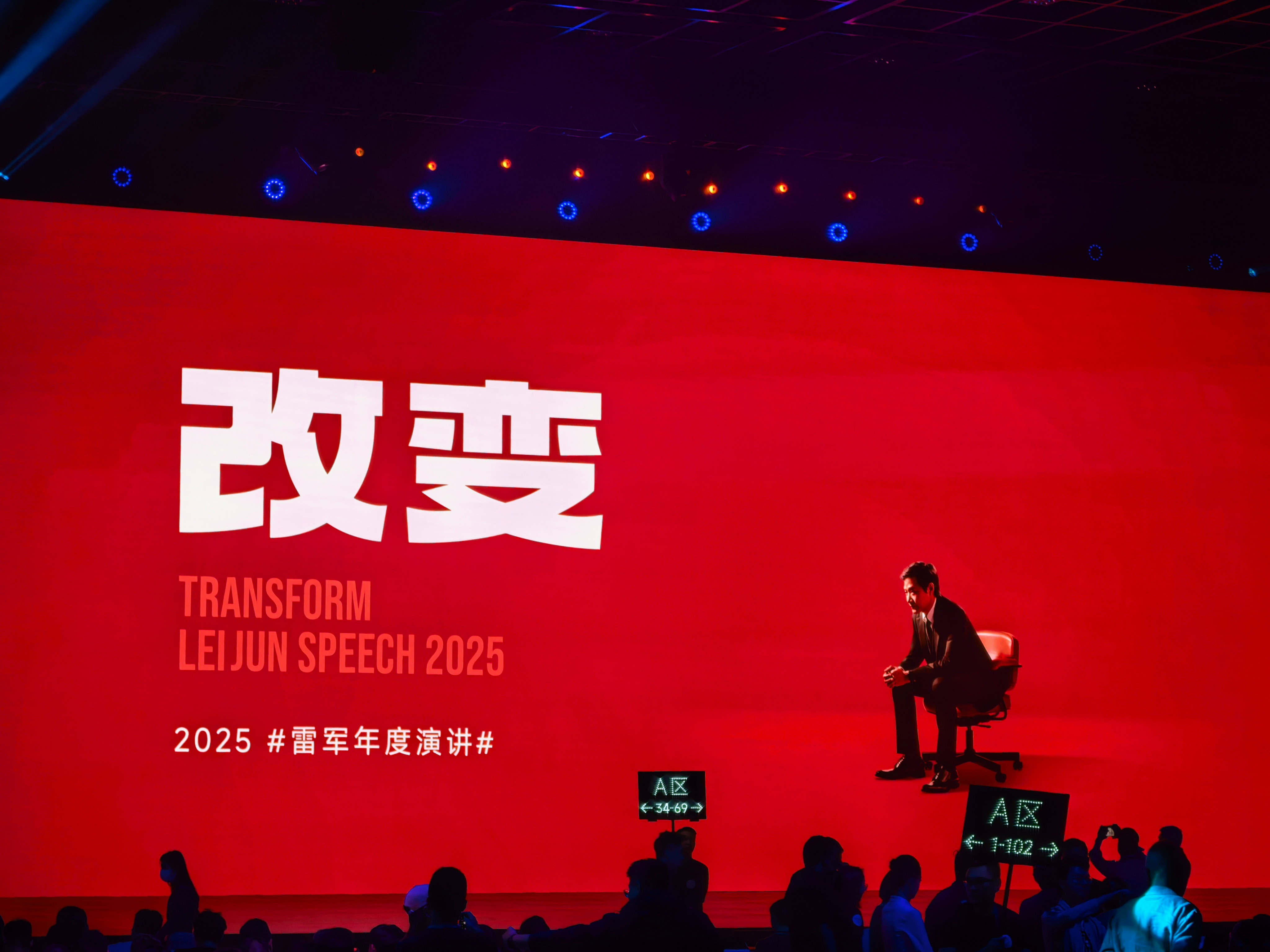 来听雷总唠嗑雷军年度演讲​​​