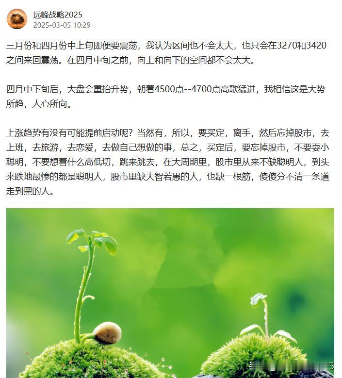 图片中的看法依旧没有变，四月份中旬之前，我认为大盘向上或者向下的空间都不会太大。