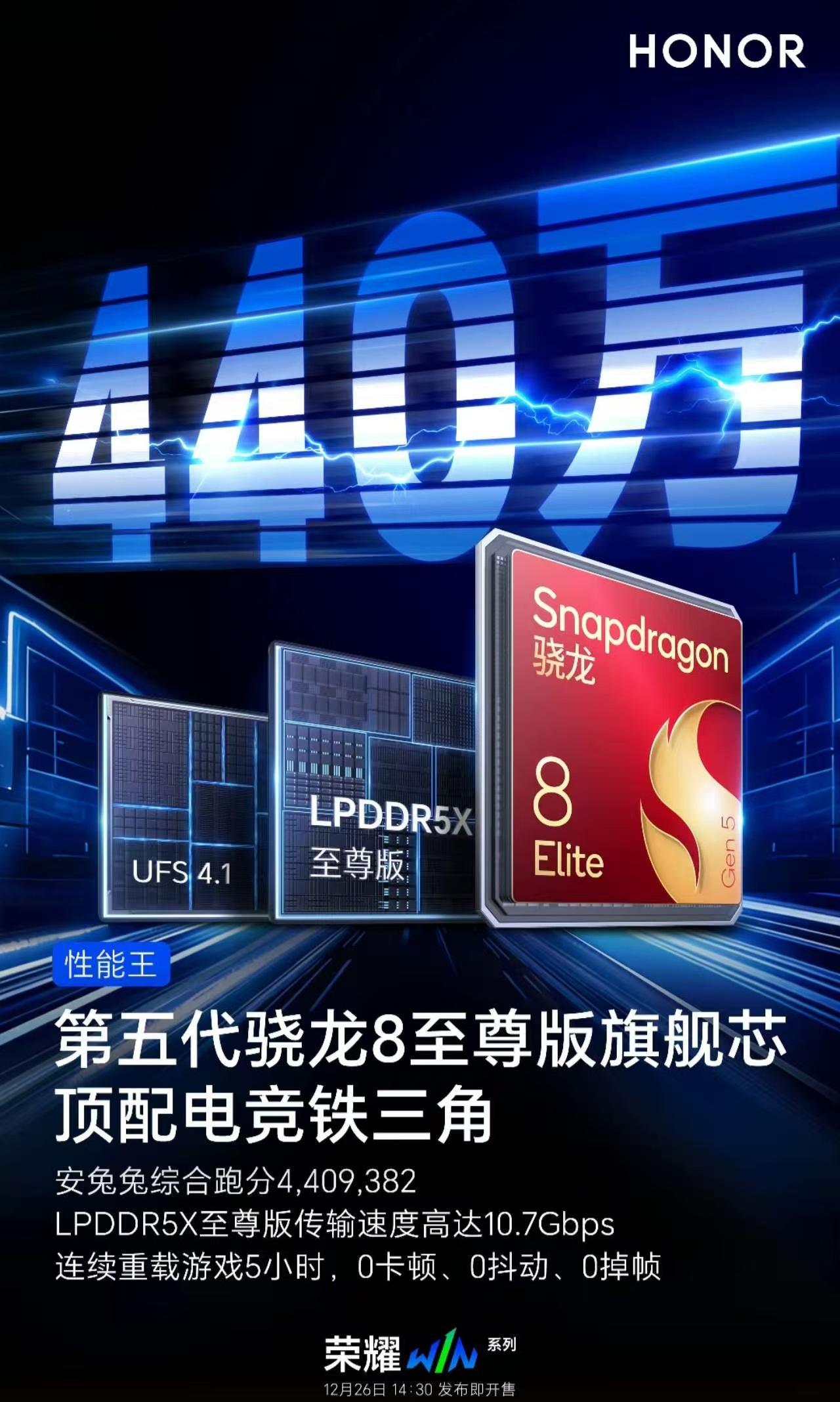 登顶性能巅峰，全面掌管电竞赛场，荣耀WIN安兔兔跑分4409382！荣