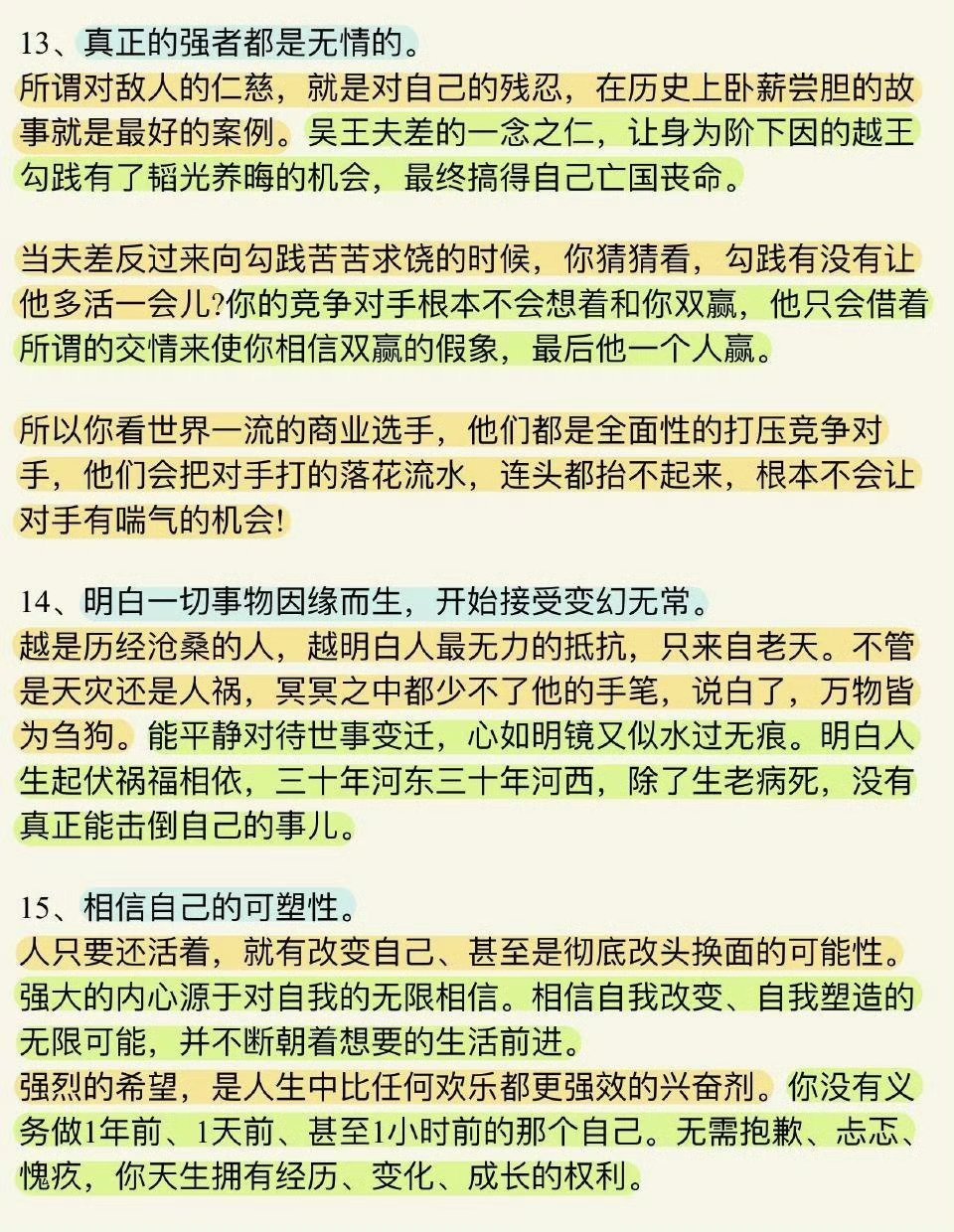 强大的内心源于什么?​​​