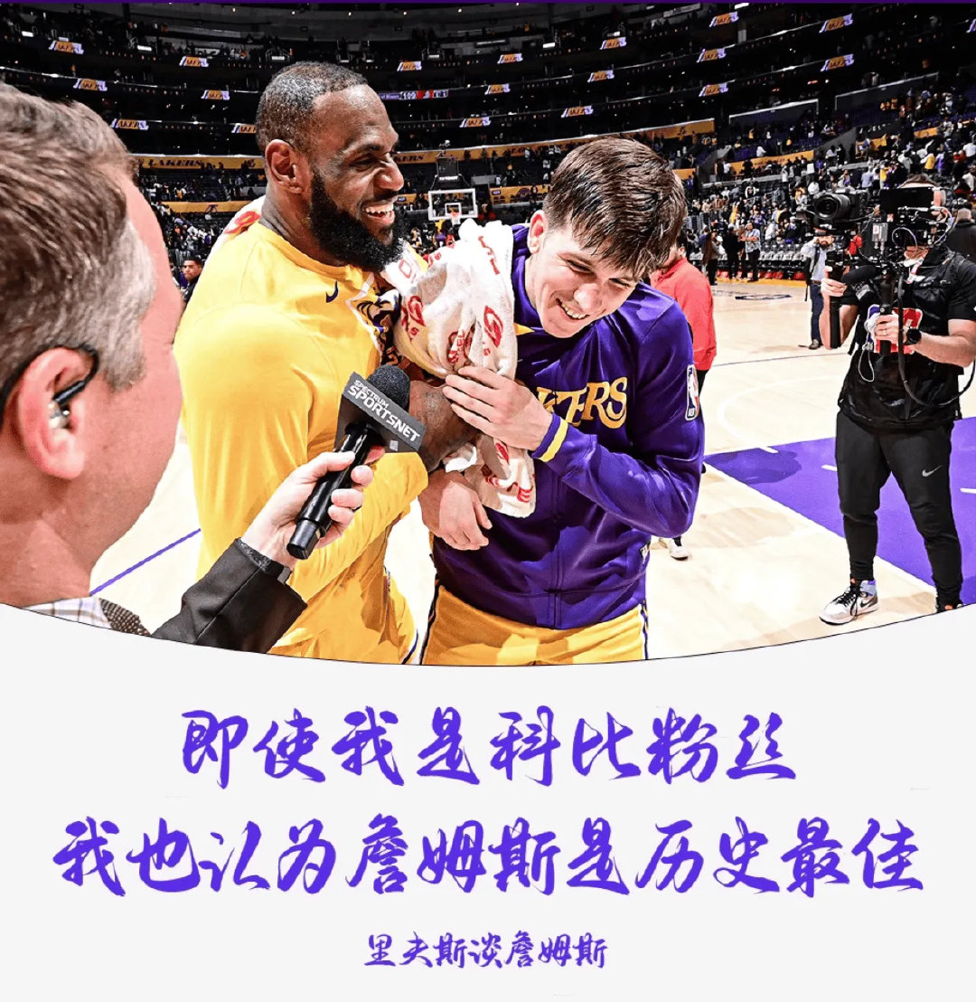 里夫斯：即使我是科比的球迷，我也认为詹姆斯是有史以来最伟大的球员！