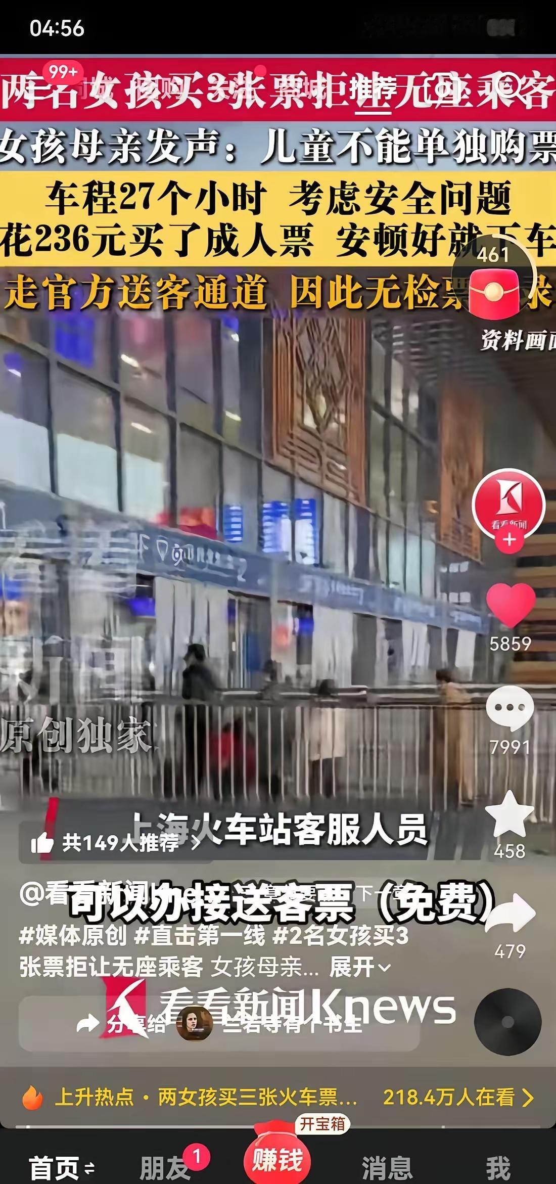 那位妈妈在上海站规规矩矩花了钱，办了送客手续，一路把两个女儿送进车厢。她不是不想