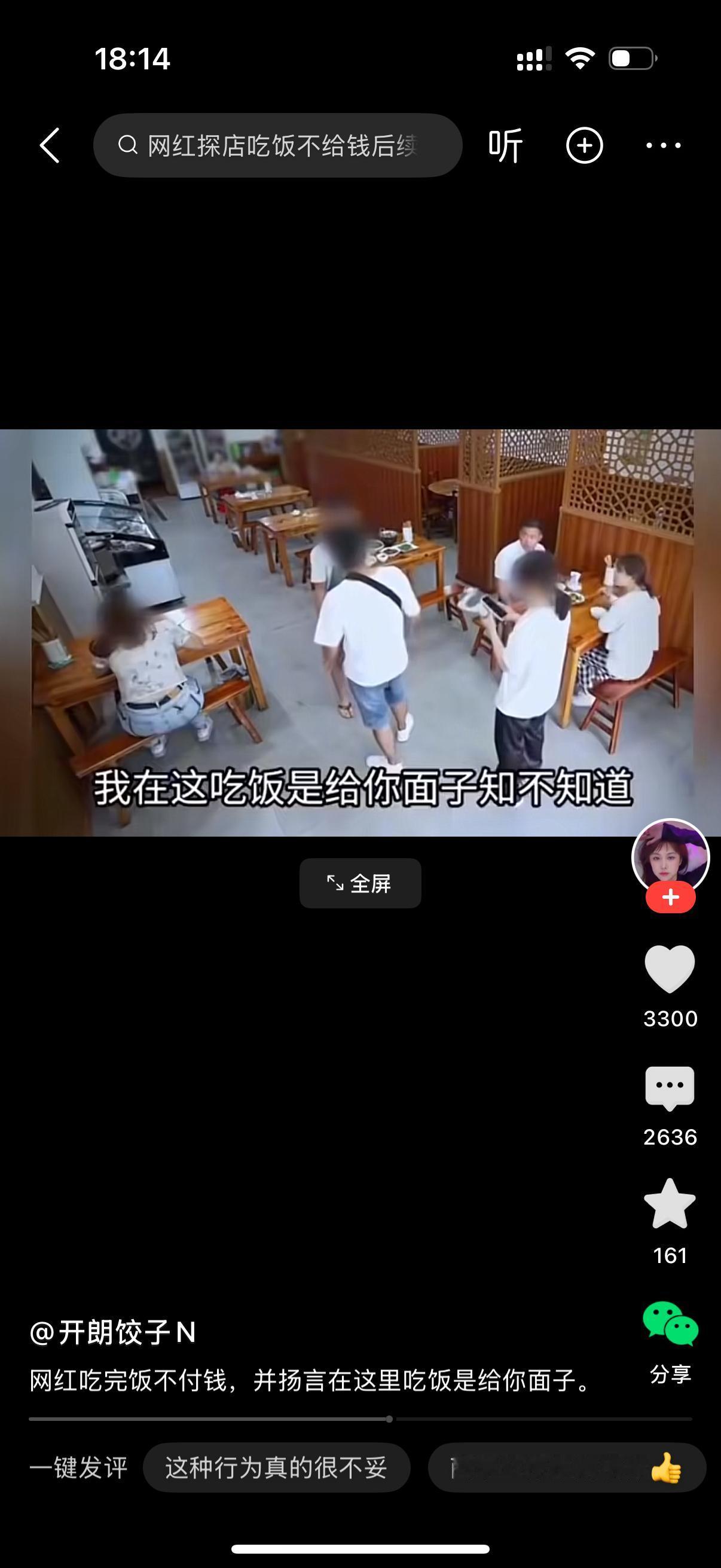 男子吃完饭就走。老板叫住他，帅哥，你还没买单了。男子回头说，买单？你知道我是谁吗