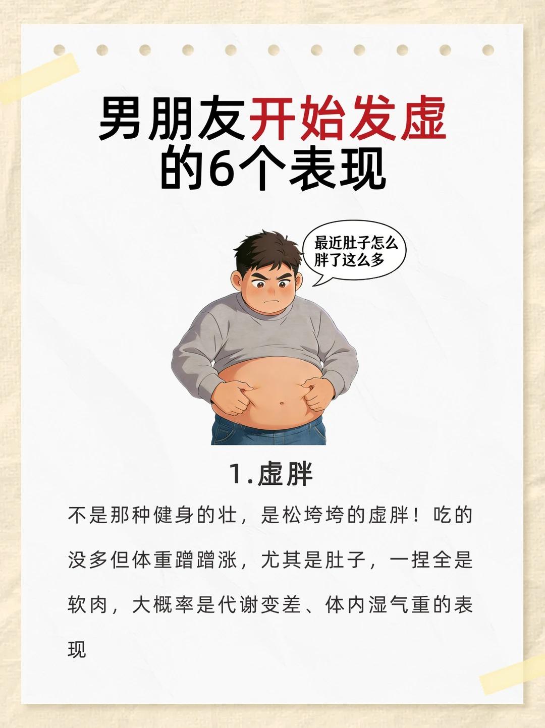 男人开始发虚的6个表现~