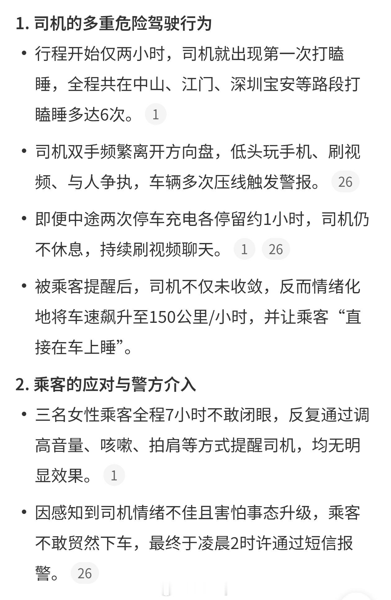高速上打瞌睡司机被永久封号应该是不能接顺风车了吧，辅助驾驶账号能不能给他封了。。