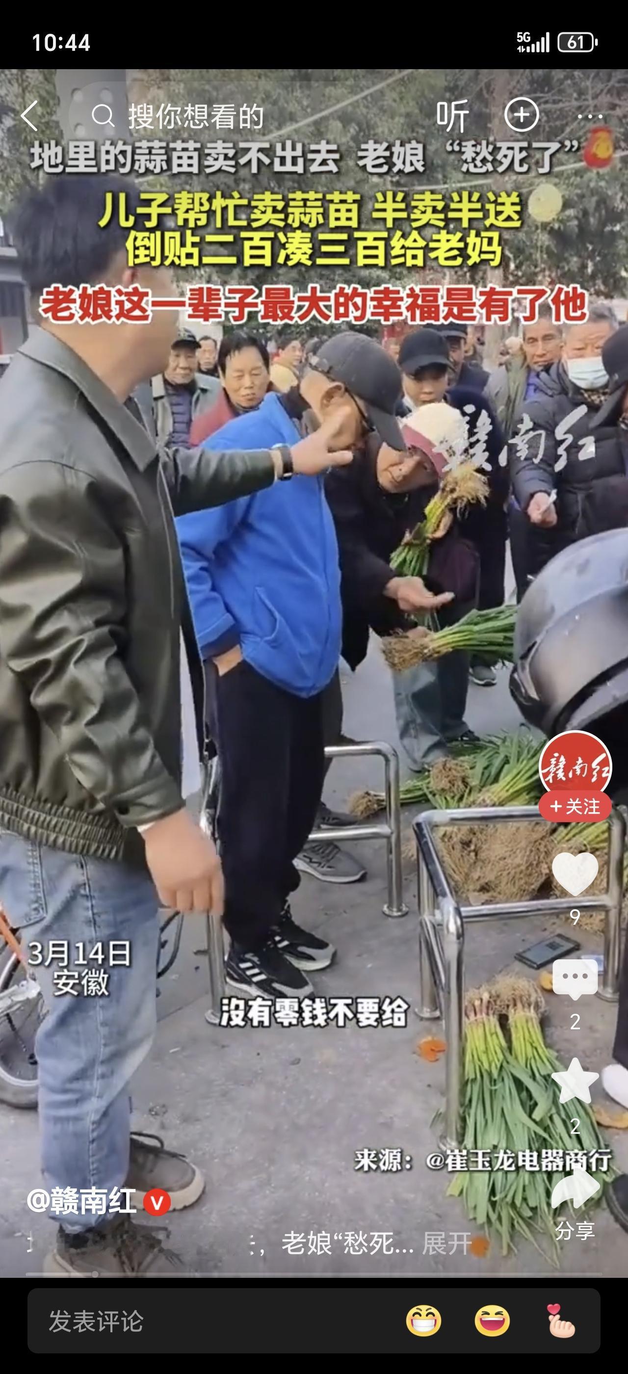 河南一儿子帮妈妈卖蒜苗，卖完后偷偷往妈妈口袋里塞钱！妈妈回家数钱时发现多了，儿子