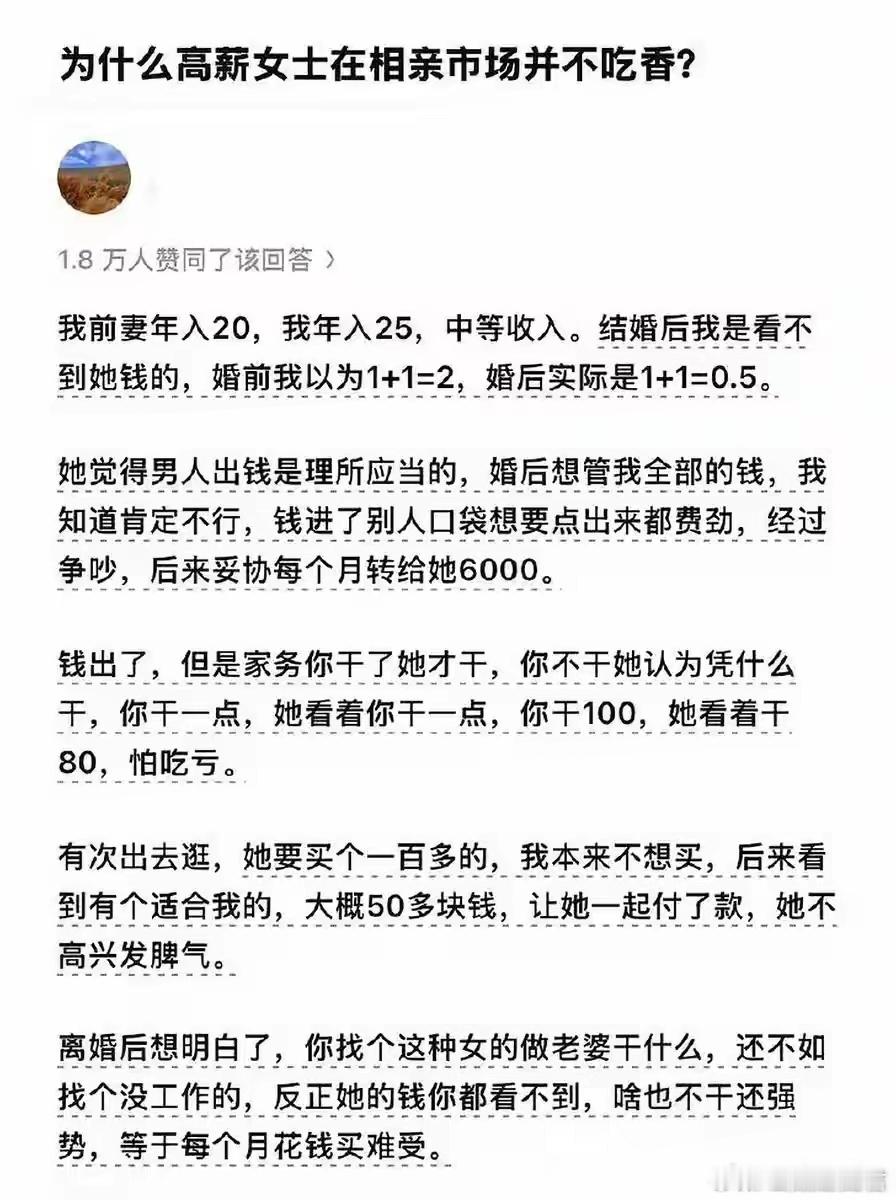 为什么高薪女士在相亲市场并不吃香呢？​​​