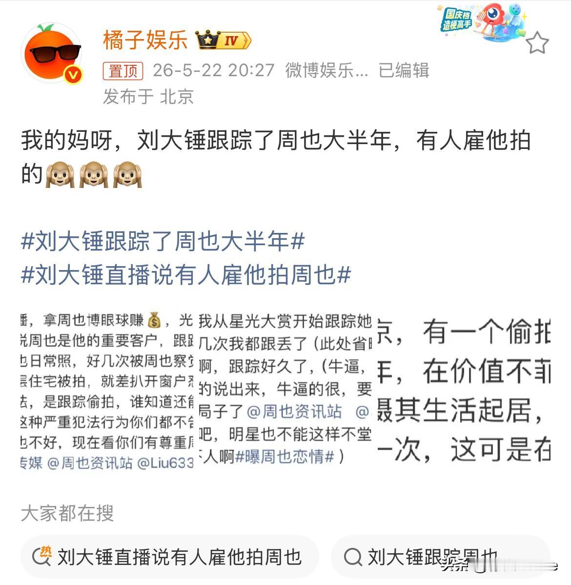 5月22日，娱记这回聪明反被聪明误！本来是借周也恋情热度开播，没想到有人说娱记