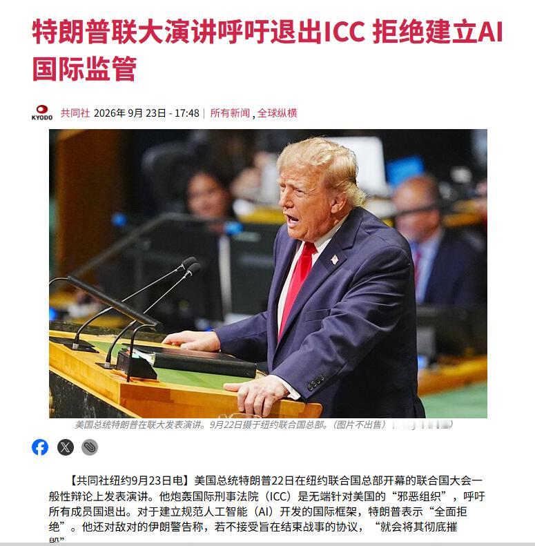 特朗普在联合国大会的讲台上，指着秘书长古特雷斯的鼻子，骂国际刑事法院是“流氓反美