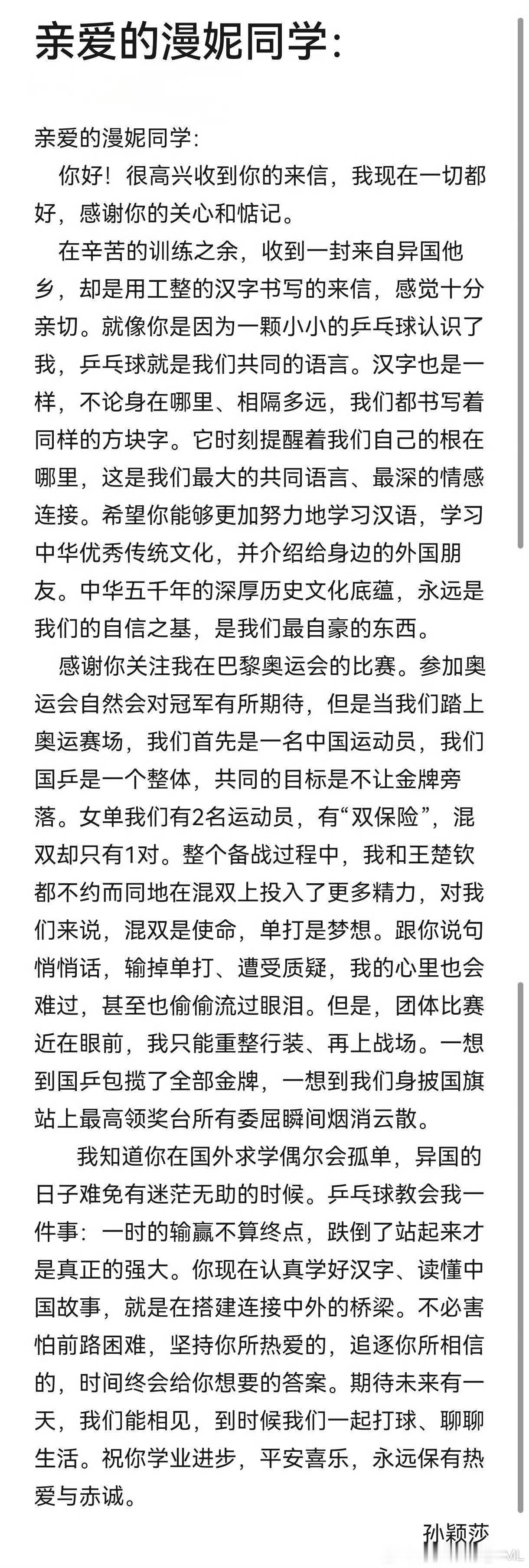 我保证孙颖莎是天使🥹