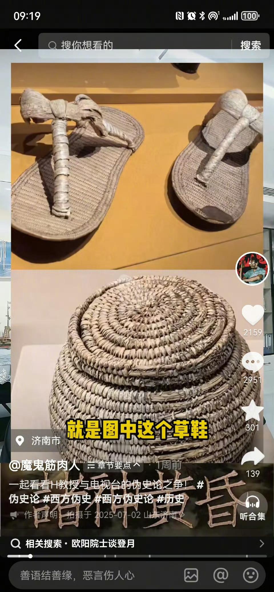 凡是得讲理，此贴继续讲讲黄河清教授关于3500年前古埃及草鞋“一眼假”的问题。黄