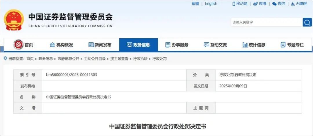 证监会出手! 罚没1.59亿元、5年市场禁入