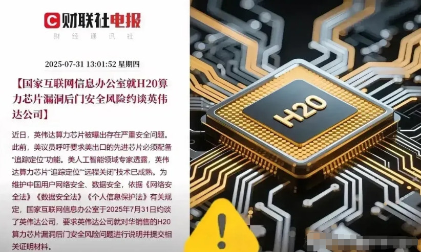 不光约谈了英伟达，国内主要互联网公司也被找了。想买英伟达H20芯片，得说明非它不