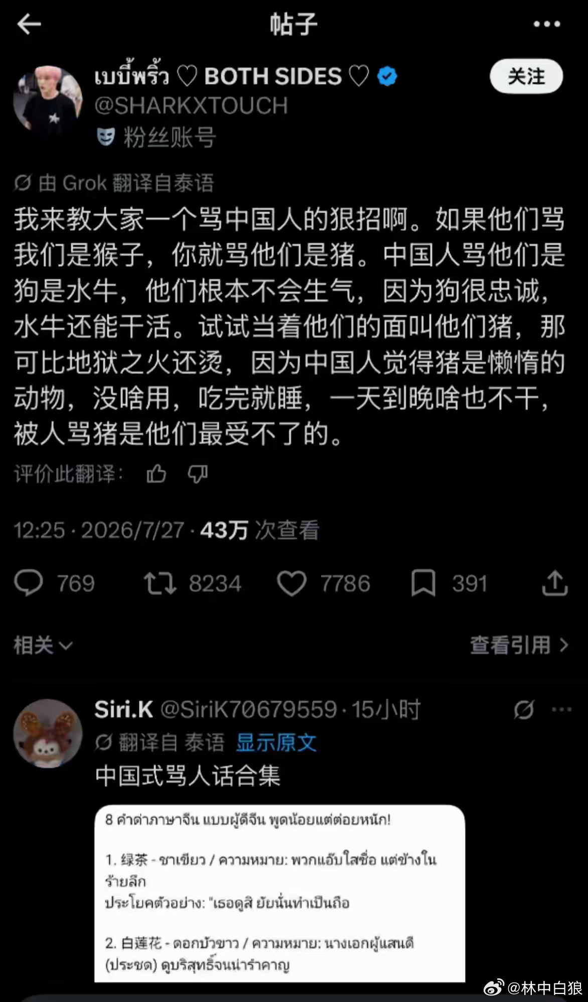 泰国人不要再以讹传讹了，中国人把猪称作“二师兄”，骂我们是猪根本没所谓咯。只有骂