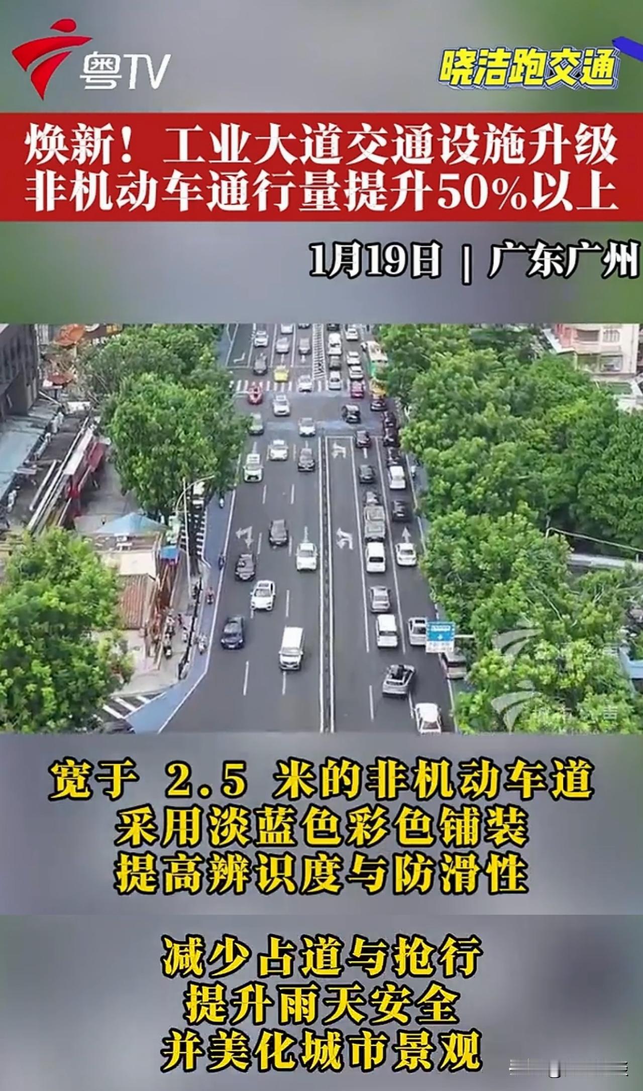 【电鸡好消息】通行效率提升50%！落实电鸡“有路走”！广州步步为营，逐路推进非机