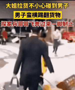 西装男火了集市上大姐不小心碰到他道歉都快把腰弯了，结果他一脚踢飞人家货物