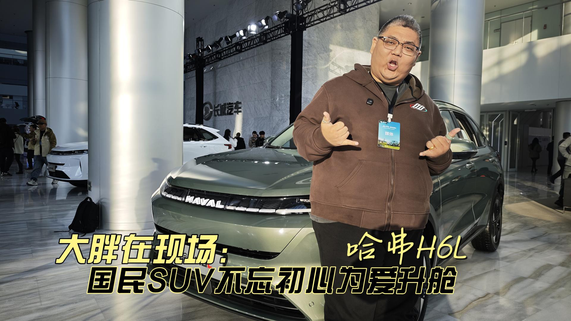哈弗H6L升舱体验：国民SUV不忘初心，为爱升级