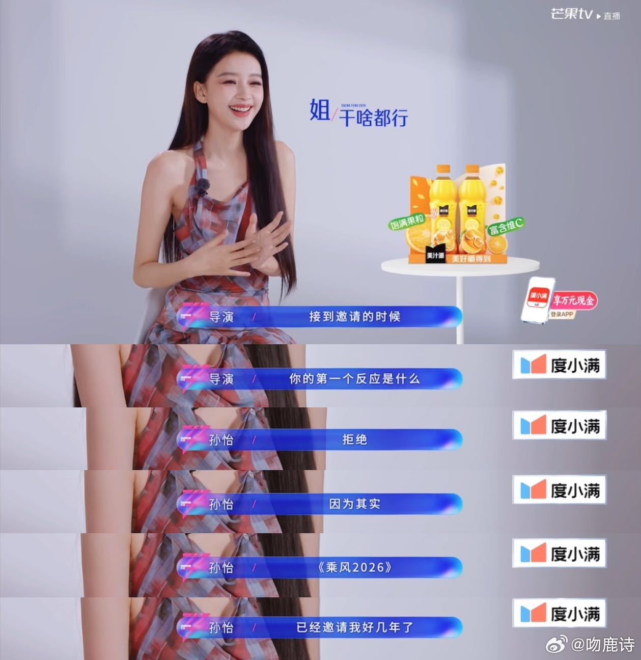 孙怡回应上乘风2026原因乘风2026看到孙怡在乘风的舞台上闪闪发光，突然就懂
