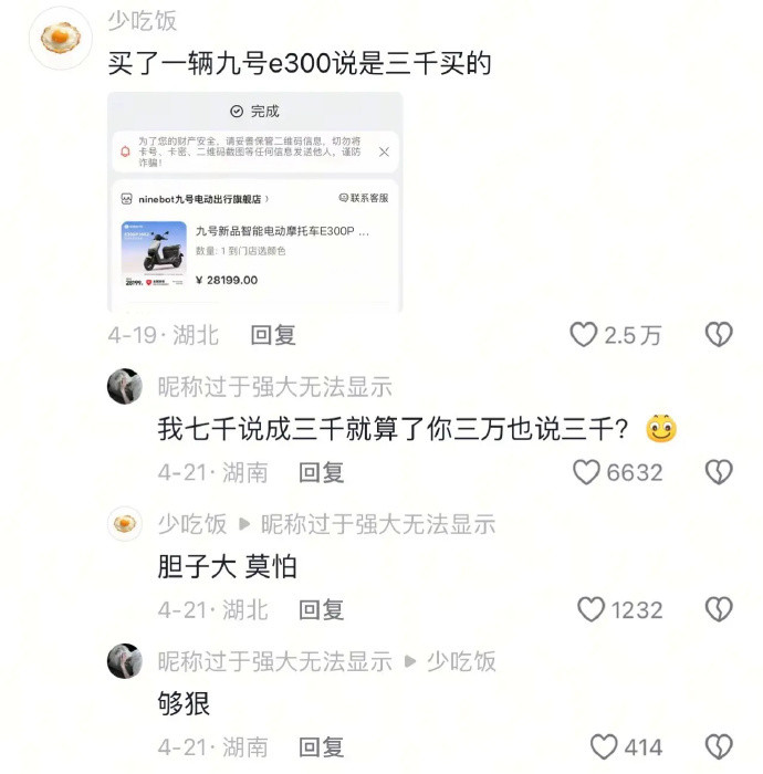 瞒着父母花过最大的一笔钱是什么？