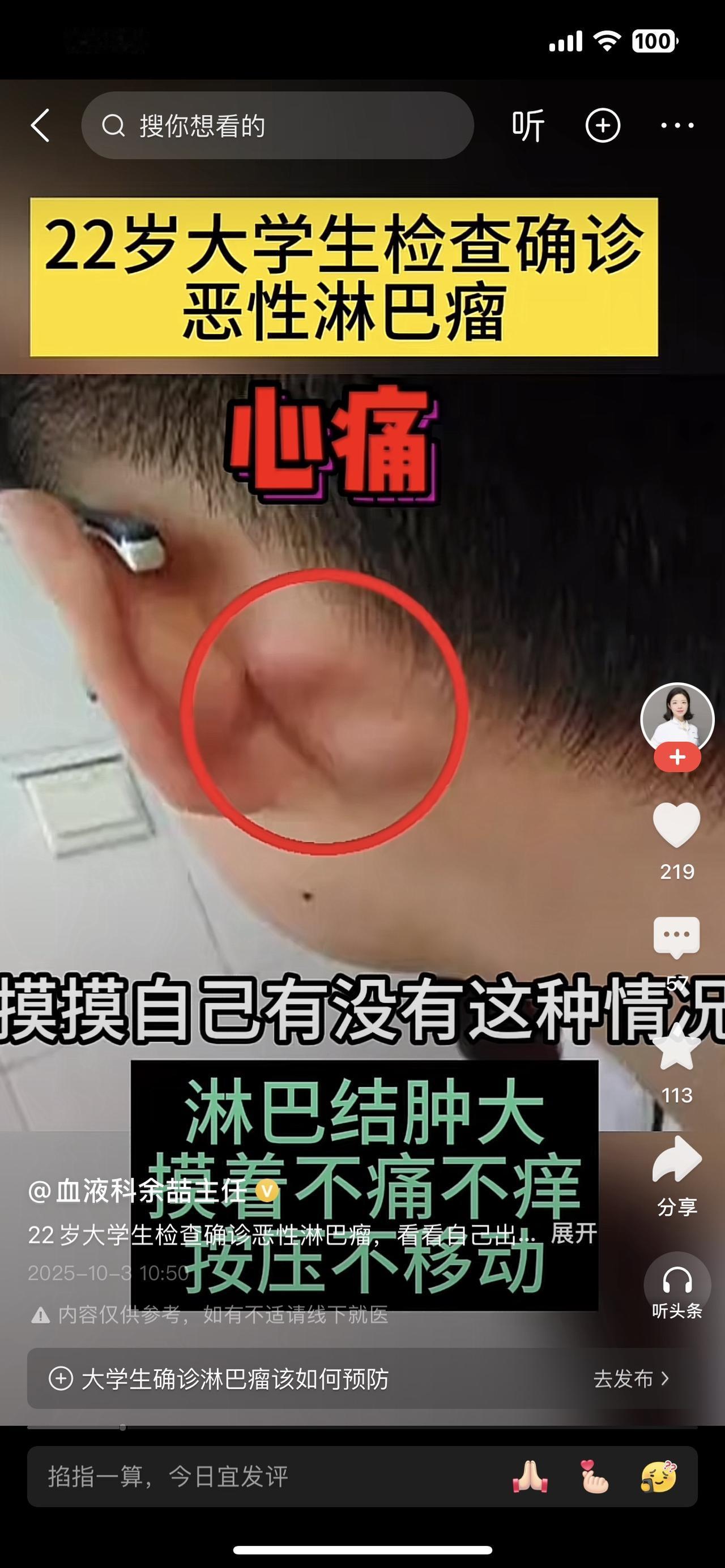 22岁大学生检查确诊恶性淋巴肿瘤，看看自己出没出现这种情况这消息在校园群里传