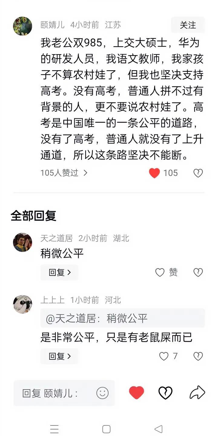 最近网上那股“取消高考”的风，又刮起来了。看看人家两个高知识分子家庭对取消高考