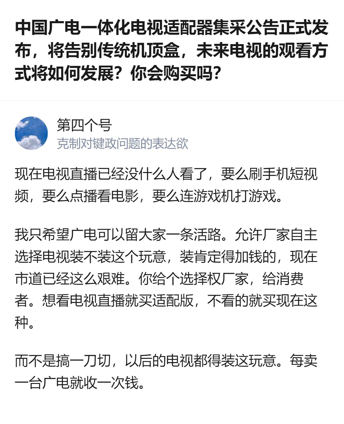 从现有信息看，中国广电启动一体化电视适配器集采，计划2026年向全国用户推广数千