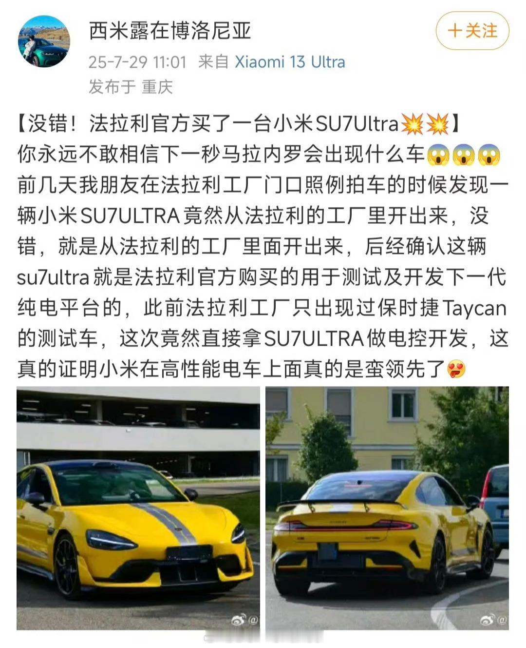皮耶罗老爷子真开上小米了，这你受得了吗？法拉利买了台小米SU7Ultra做纯电