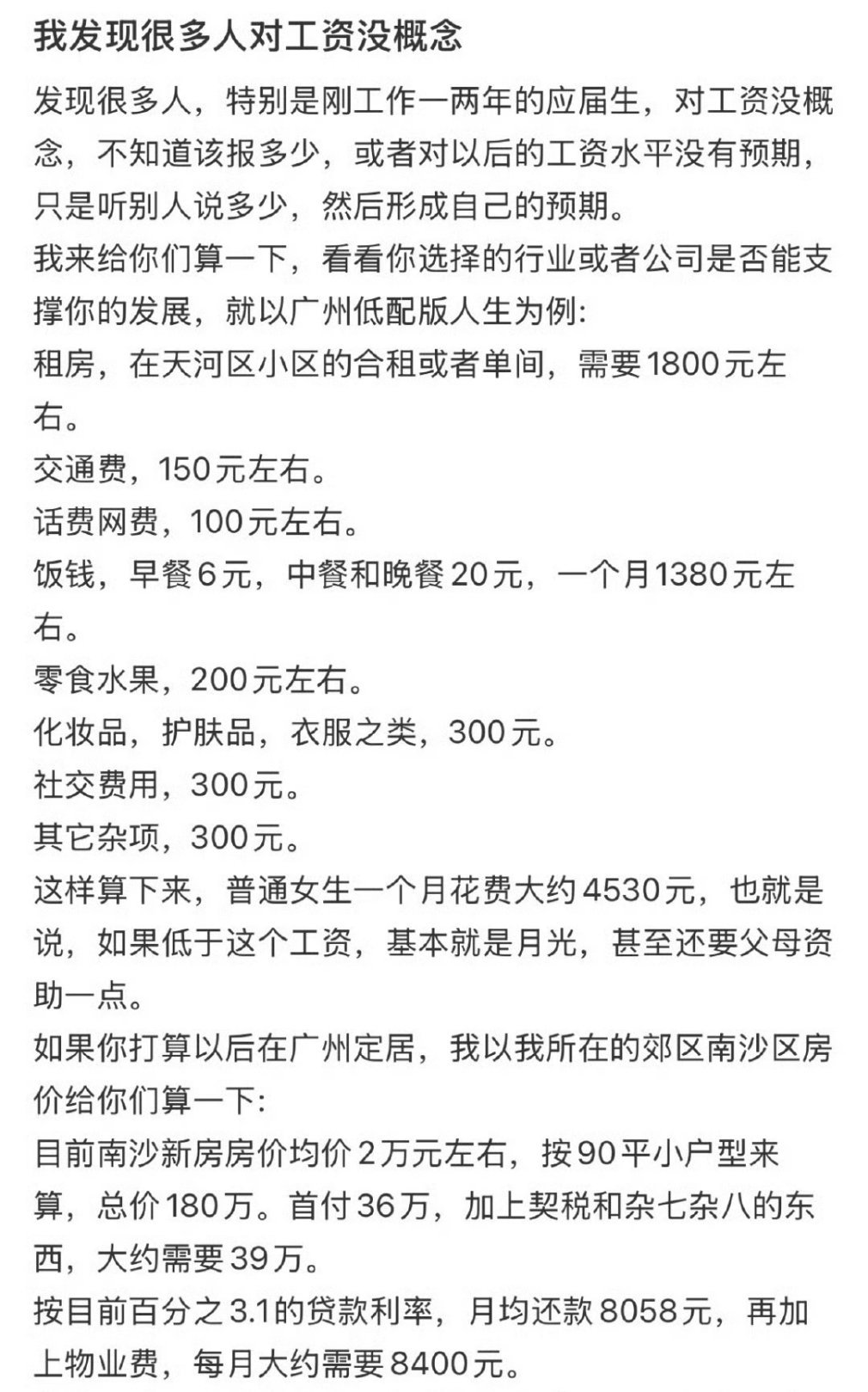 你对工资有概念吗？