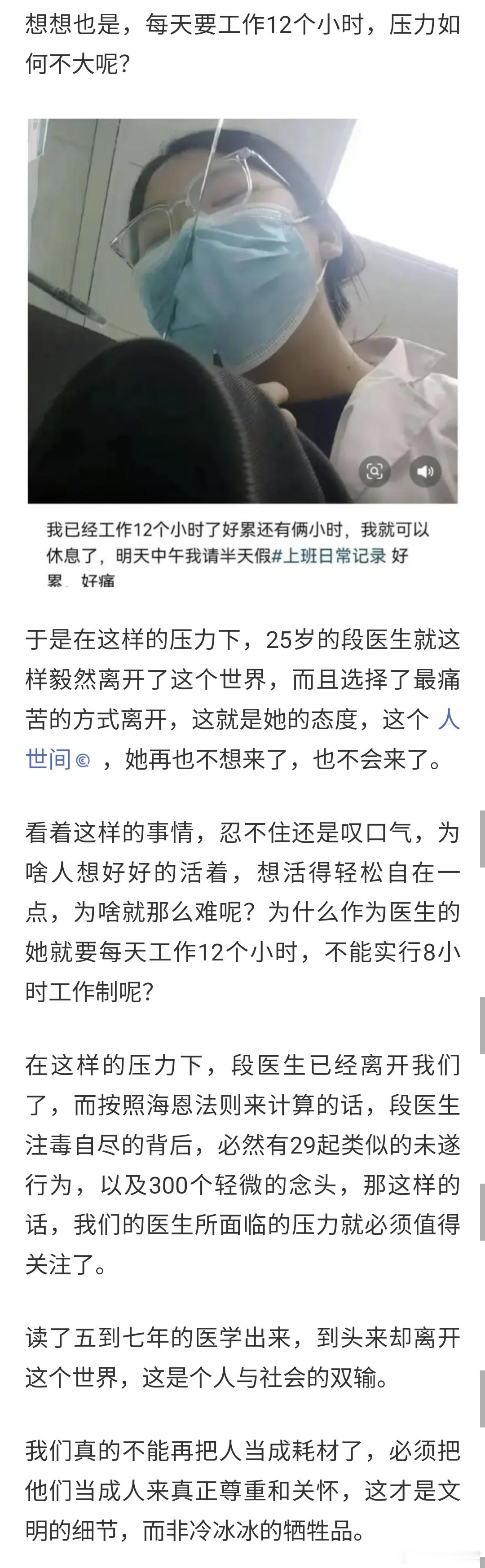 25岁的女医生用最痛苦的方式离开这个世界了​​​