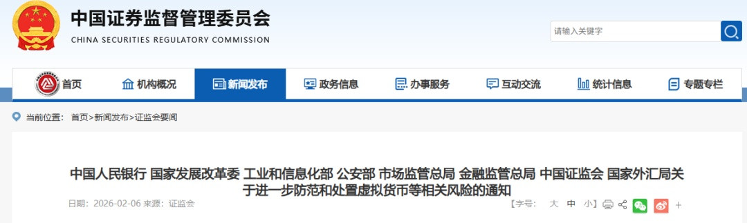 重磅！八部门联合出击：虚拟货币风险防控全面升级