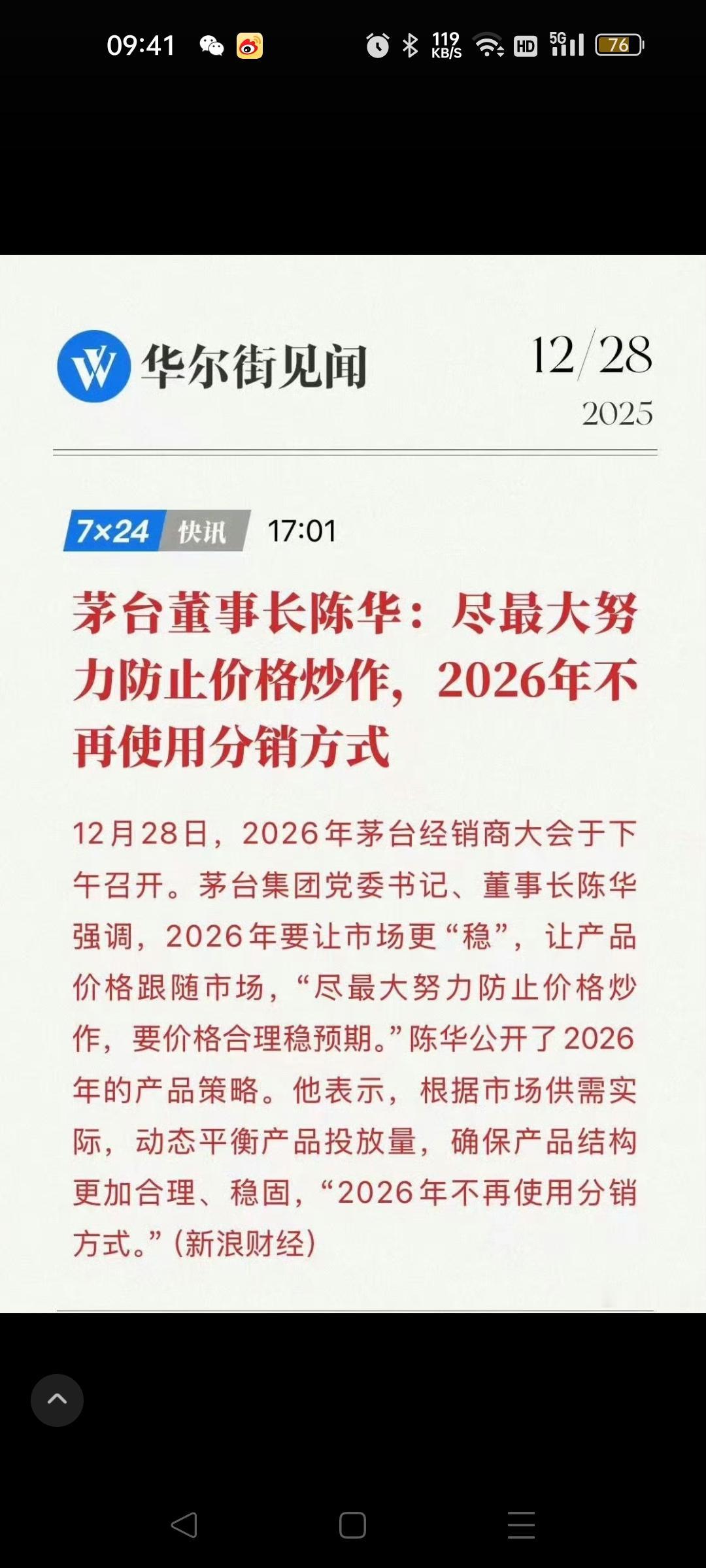 茅台告别分销，白酒江湖要变天？今日热推家人们，当看到“茅台明年不再使用
