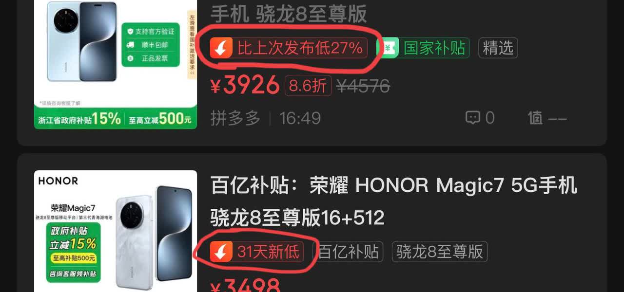 618过后才是入手荣耀Magic7系列的真香时刻！某商城平台荣耀Magi